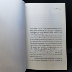 เวทมนตร์ฉบับพกพา : ชีวิตและเรื่องขีดเขียนของสตีเวน คิง - Stephen King (สตีเวน คิง) รูปที่ 10