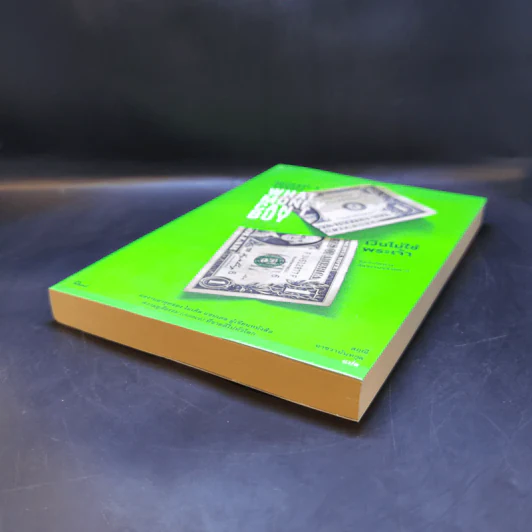 เงินไม่ใช่พระเจ้า What Money Can't Buy - Michael J. Sandel (ไมเคิล เจ. แซนเดล) รูปที่ 7