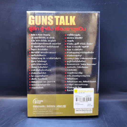 Guns Talk รู้ลึก รู้จริง เรื่องอาวุธปืน - วิทยา สุขสมโสตร รูปที่ 2