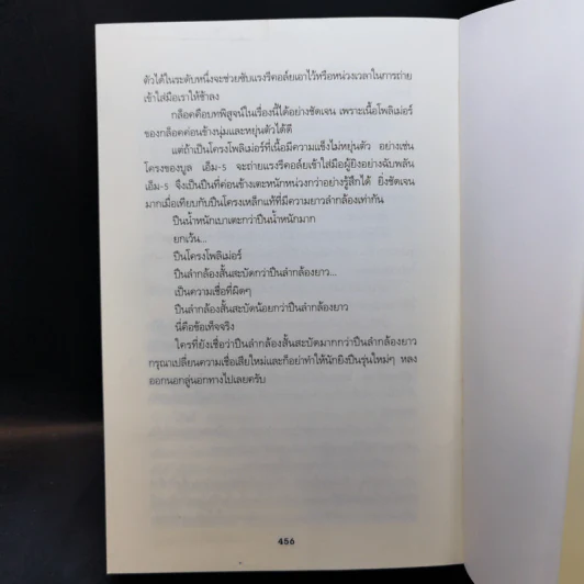 Guns Talk รู้ลึก รู้จริง เรื่องอาวุธปืน - วิทยา สุขสมโสตร รูปที่ 13