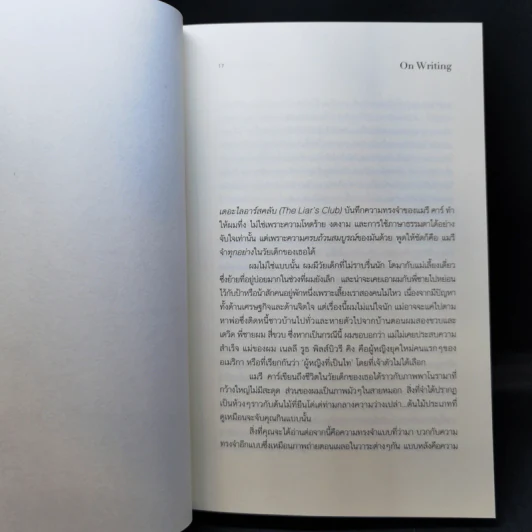 เวทมนตร์ฉบับพกพา : ชีวิตและเรื่องขีดเขียนของสตีเวน คิง - Stephen King (สตีเวน คิง) รูปที่ 10