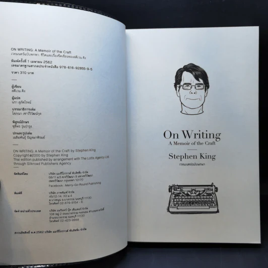เวทมนตร์ฉบับพกพา : ชีวิตและเรื่องขีดเขียนของสตีเวน คิง - Stephen King (สตีเวน คิง) รูปที่ 8