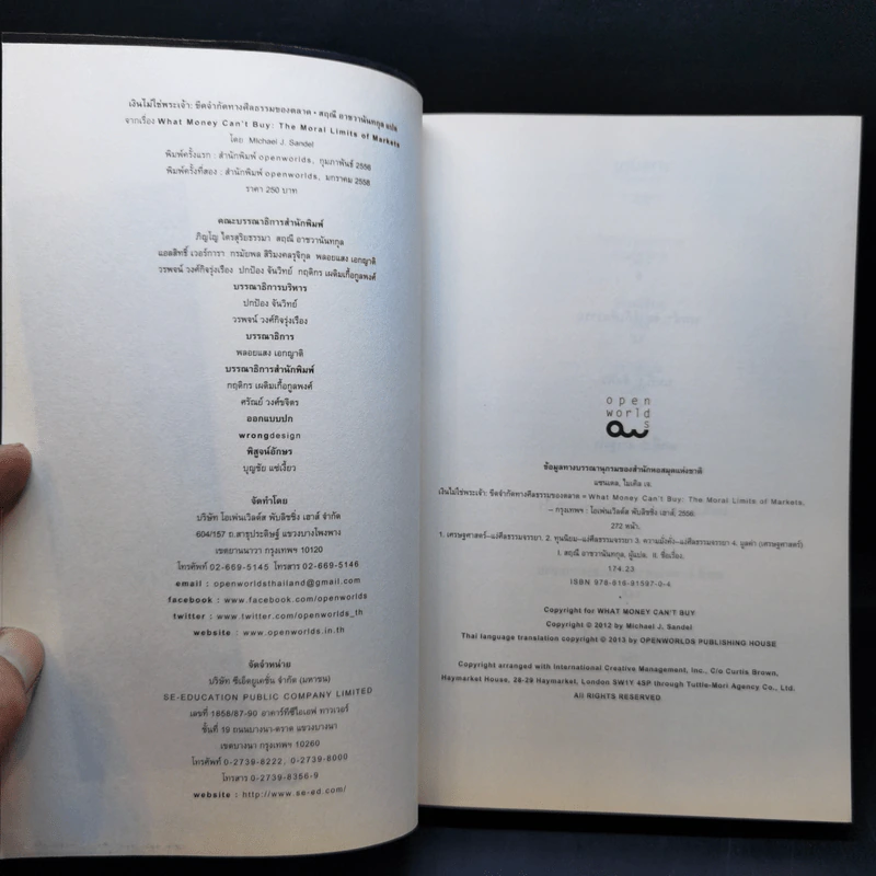 เงินไม่ใช่พระเจ้า What Money Can't Buy - Michael J. Sandel (ไมเคิล เจ. แซนเดล) รูปที่ 8