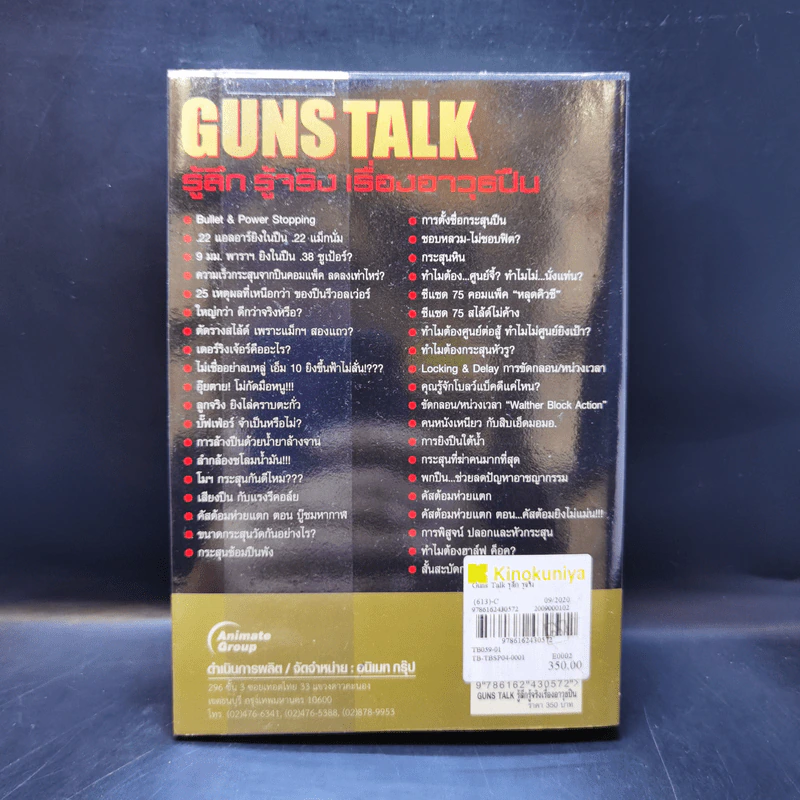 Guns Talk รู้ลึก รู้จริง เรื่องอาวุธปืน - วิทยา สุขสมโสตร รูปที่ 2