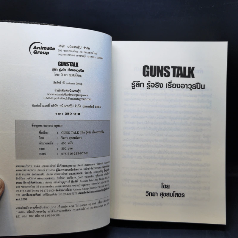Guns Talk รู้ลึก รู้จริง เรื่องอาวุธปืน - วิทยา สุขสมโสตร รูปที่ 9