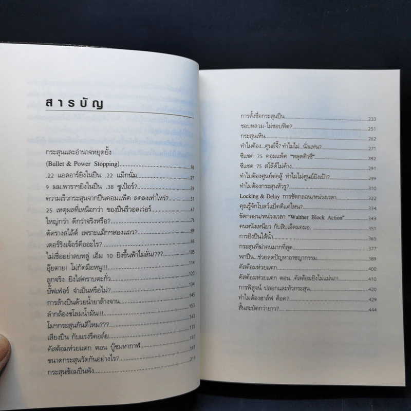 Guns Talk รู้ลึก รู้จริง เรื่องอาวุธปืน - วิทยา สุขสมโสตร รูปที่ 11