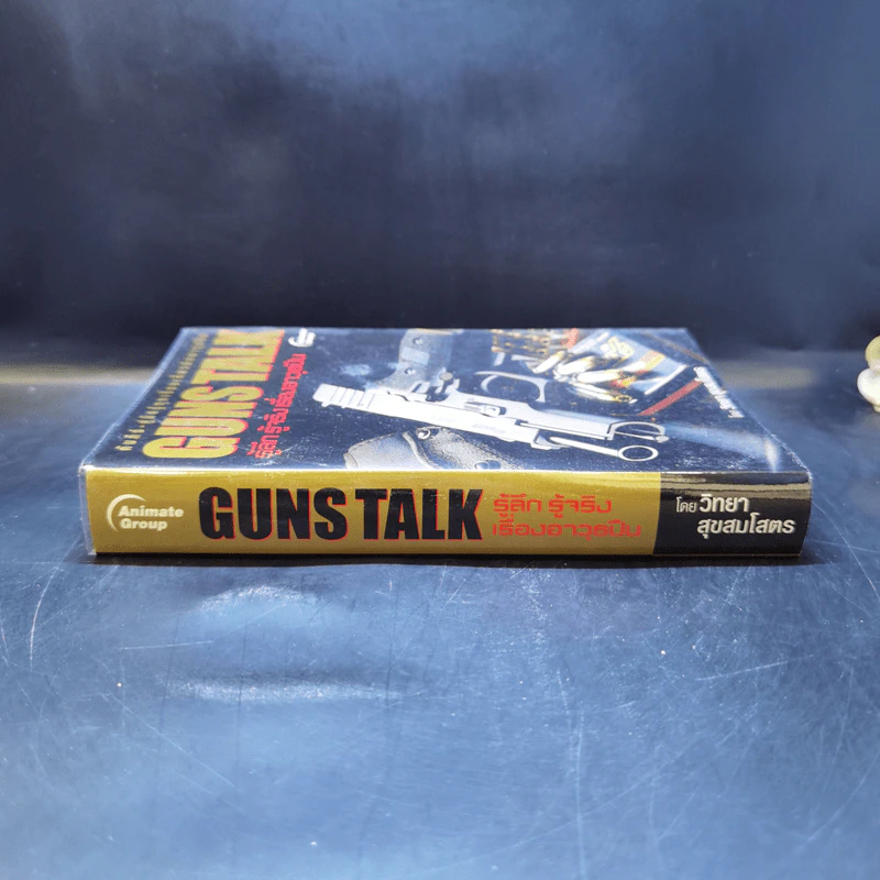 Guns Talk รู้ลึก รู้จริง เรื่องอาวุธปืน - วิทยา สุขสมโสตร รูปที่ 3
