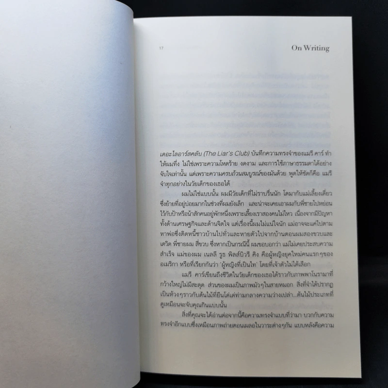 เวทมนตร์ฉบับพกพา : ชีวิตและเรื่องขีดเขียนของสตีเวน คิง - Stephen King (สตีเวน คิง) รูปที่ 10