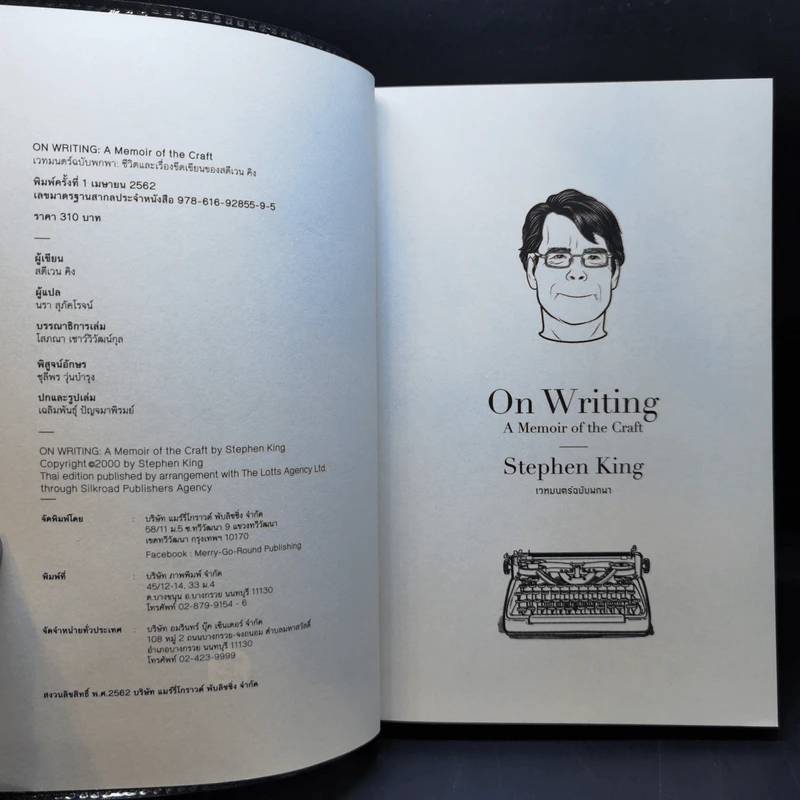 เวทมนตร์ฉบับพกพา : ชีวิตและเรื่องขีดเขียนของสตีเวน คิง - Stephen King (สตีเวน คิง) รูปที่ 8