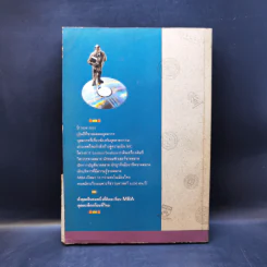 ถนนสู่ MBA - ดร.วรภัทร โตธนะเกษม รูปที่ 2