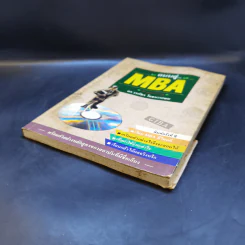 ถนนสู่ MBA - ดร.วรภัทร โตธนะเกษม รูปที่ 7