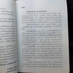 คุยนอกสนาม - สรยุทธ สุทัศนะจินดา รูปที่ 9