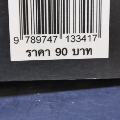 หักเหลี่ยมคนโกง - หมึกเซียน รูปที่ 15