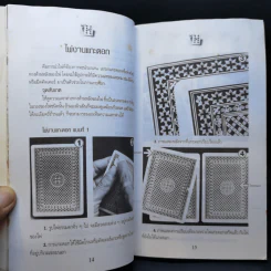 หักเหลี่ยมคนโกง - หมึกเซียน รูปที่ 14