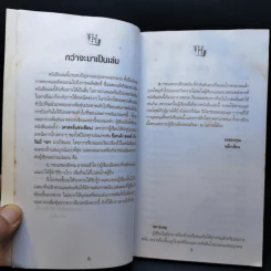 หักเหลี่ยมคนโกง - หมึกเซียน รูปที่ 10