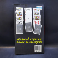 หักเหลี่ยมคนโกง - หมึกเซียน รูปที่ 2
