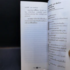 หนังสือดีในรอบศตวรรษ - วิทยากร เชียงกูล รูปที่ 12