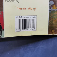 หนังสือดีในรอบศตวรรษ - วิทยากร เชียงกูล รูปที่ 13