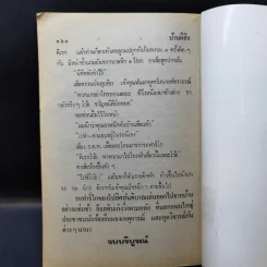 บ้านผีสิง - ป.อินทรปาลิต รูปที่ 11