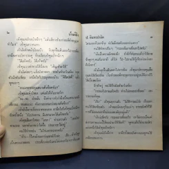 บ้านผีสิง - ป.อินทรปาลิต รูปที่ 10