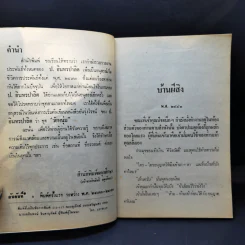 บ้านผีสิง - ป.อินทรปาลิต รูปที่ 9