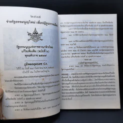 (ร่าง) รัฐธรรมนูญ แห่งราชอาณาจักรไทย ฉบับประชาชน ส.ค. 2540 รูปที่ 9