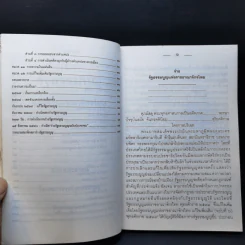 (ร่าง) รัฐธรรมนูญ แห่งราชอาณาจักรไทย ฉบับประชาชน ส.ค. 2540 รูปที่ 12