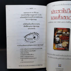 (ร่าง) รัฐธรรมนูญ แห่งราชอาณาจักรไทย ฉบับประชาชน ส.ค. 2540 รูปที่ 13