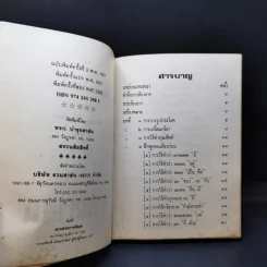 คู่มือสนทนาภาษาญี่ปุ่น - มานพ สังขมิตร, R.Ishida รูปที่ 9