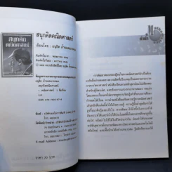 สนุกคิดคณิตศาสตร์ - ดร.อนุชิต ล้ำยอดมรรคผล รูปที่ 8