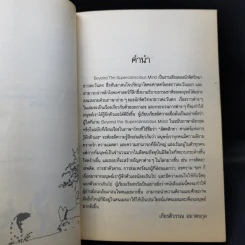 อัตตสิกขา ศาสตร์แห่งการรู้จักตัวเอง - เกียรติวรรณ อมาตยกุล รูปที่ 9