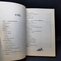 อัตตสิกขา ศาสตร์แห่งการรู้จักตัวเอง - เกียรติวรรณ อมาตยกุล รูปที่ 10