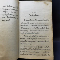 ปัวโร ตอน เครื่องเพชรมหาภัย - อกาธา คริสตี้ รูปที่ 11