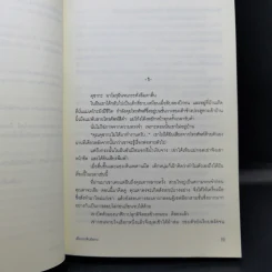 เสียงกระซิบสังหาร - มิยาเบะ มิยูกิ รูปที่ 10