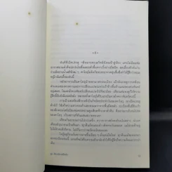 ลูป พิศวงโลกเหนือจริง - ซุสุกิ โคจิ รูปที่ 10