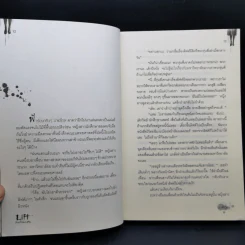 Life ลิฟต์ซ่อนศพ - ภาคินัย รูปที่ 10