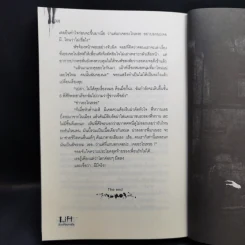 Life ลิฟต์ซ่อนศพ - ภาคินัย รูปที่ 12
