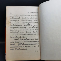 40 นักวิทยาศาสตร์เอก รูปที่ 16