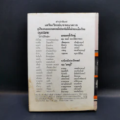 40 นักวิทยาศาสตร์เอก รูปที่ 2