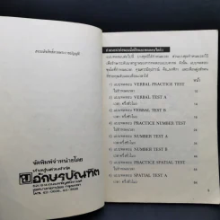คู่มือฝึกและทดสอบไอคิวด้วยตัวเอง รูปที่ 10