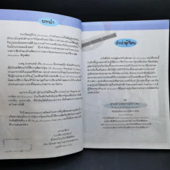 พื้นฐานการสร้างงานเคลื่อนไหว 2 มิติ - สุรพงษ์ เวชสุวรรณมณี รูปที่ 9
