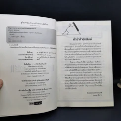 คู่มือเจ้าของกิจการร้านอาหารมือใหม่ - อรินทราช วัฒนชะนะ รูปที่ 8