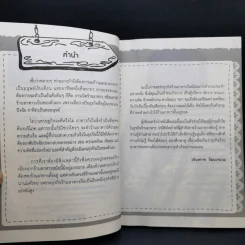 คู่มือเจ้าของกิจการร้านอาหารมือใหม่ - อรินทราช วัฒนชะนะ รูปที่ 9