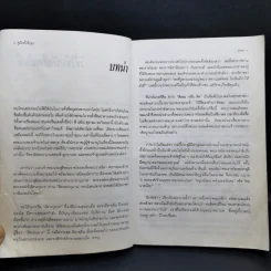 คู่มือตั้งชื่อลูก - เสฐียรพงษ์ วรรณปก รูปที่ 11