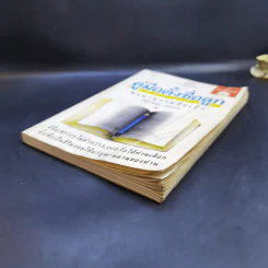 คู่มือตั้งชื่อลูก - เสฐียรพงษ์ วรรณปก รูปที่ 7