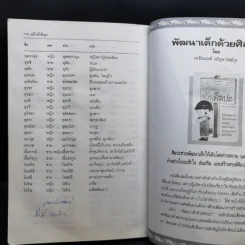 คู่มือตั้งชื่อลูก - เสฐียรพงษ์ วรรณปก รูปที่ 13