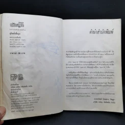คู่มือตั้งชื่อลูก - เสฐียรพงษ์ วรรณปก รูปที่ 9