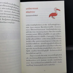 เมื่อคิดให้ดี โลกนี้มีแต่สัตว์ประหลาด - จอห์น มิทชินสัน, จอห์น ลอยด์ รูปที่ 11