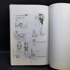 เทคนิคพันผ้าเพื่อเล่นกีฬาและบรรเทาเจ็บปวด - ทัศนีย์ ใจสะอาด รูปที่ 13
