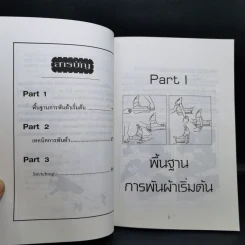 เทคนิคพันผ้าเพื่อเล่นกีฬาและบรรเทาเจ็บปวด - ทัศนีย์ ใจสะอาด รูปที่ 10